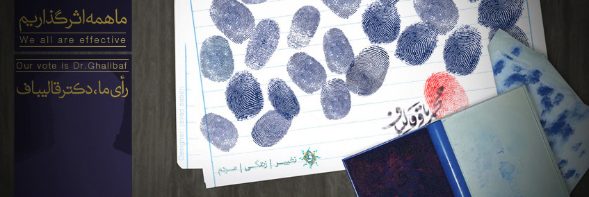 قوه مجریه رئیس جمهور دکتر قالیباف